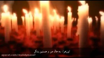 مداحی زهرا بر خیز و با من سخن بگو از حاج میثم مطیعی