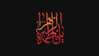 مداحی بی تو یا زهرا آه از این دنیا از میثم مطیعی