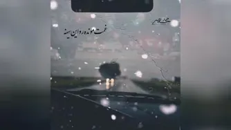 موزیک عاشقانه بی انتها از فرزاد فرزین