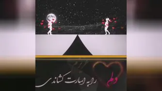 موزیک عاشقانه جان جان وصال امیری