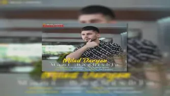 آهنگ میلاد دریان - منی باغیشلا