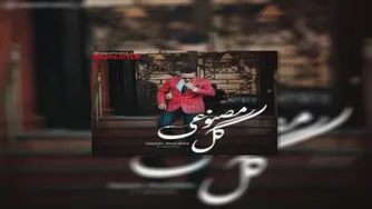 آهنگ سپهر عبداللهی - گل مصنوعی
