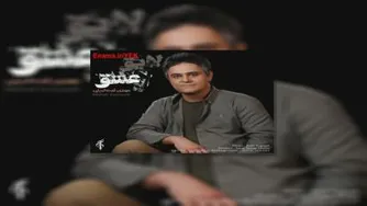 آهنگ مهدی اسماعیلی - لایق عشق