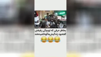 بخاطر حرفی که تو بچگی گفته بود زندگیش به گوه کشیده شد