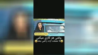 وقتی هر کاری میکنی که عشقت ازت راضی باشه