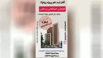 ثبت نام مسکن