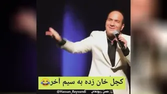 کچل بامزه