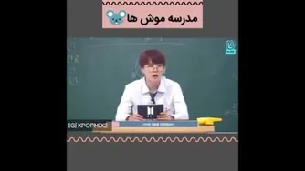 مدرسه ی موشها