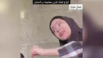 انواع کمک کردن معلما سر جلسه امتحان😂😂