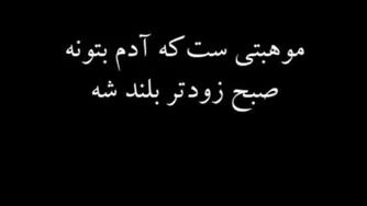 برای همه ی ثانیه های زندگیت ارزش قائل شو
