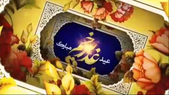 غدیر