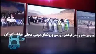 تیزرورزش روستایی