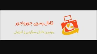 خونه پر سر و صدا - فصل 3 قسمت 45 - قلبهای طپنده