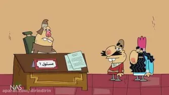 دیرین دیرین