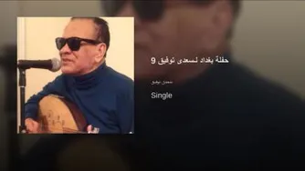 سعدی البیاتی
