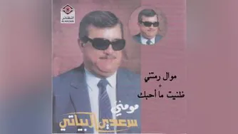 سعدی ال بیاتی