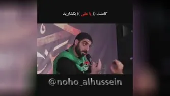 نرسد اگر به علی کسی .....