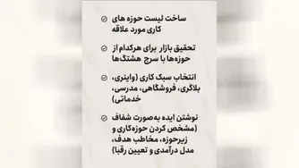 تکالیف روز اول اردوی درآمد از اینستاگرام