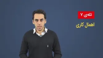 دوره آموزشی پازل موفقیت فردی - جلسه چهارم