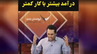 رسیدن به درآمدهای بالا از اینستاگرام رو بهت گفتم: