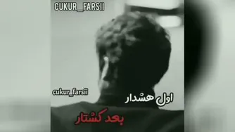 اول هشدار بعد ...