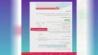به زودی سوالات کتاب درسی بصورت دمو در کانا ل قرار