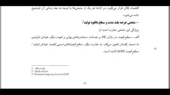 اقتصاد کلان جلسه6