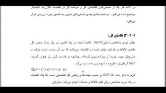 اقتصاد کلان جلسه 5