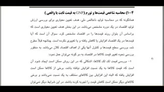 اقتصاد کلان جلسه3