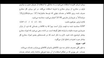 اقتصاد کلان جلسه2