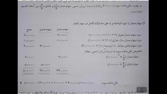 شرکتها2 جلسه دوم