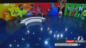 توضیحات روابط عمومی در را بطه با منع مجوز حضور بازیکنان خارجی استقلال