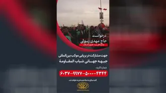 درخواست حاج مهدی رسولی