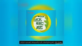 لطفا مارا در انتخاب لگو برای کانال یاری نمائید!!؟!!