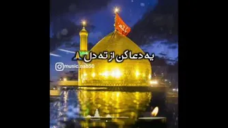 السلام علیک یاعلی بن الموسی الرضا