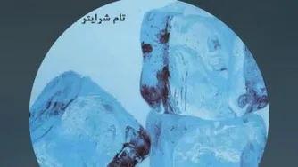 تام شرایتر-یخ شکن ها قسمت چهارم