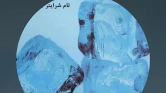 تام شرایتر-یخ شکن ها قسمت اول