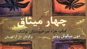 چهارمیثاق-اثردون میگوئل-قسمت ششم