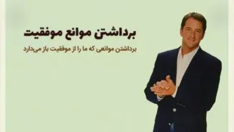 کوین تردو-دوره برداشتن موانع موفقیت قسمت 6