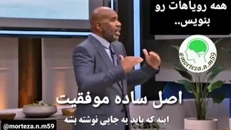 همه رویاهات رو بنویس و...