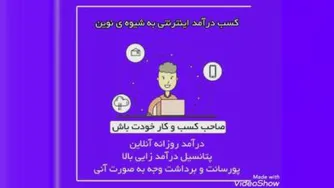 برای اطلاعات بیشتر روی ویدئو کلیک کنید