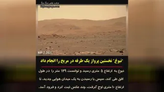 هلیکوپتر نبوغ