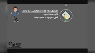 دریافت کد بورسی