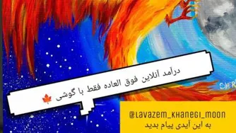 درآمد با گوشی