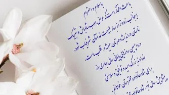 تبریک عید نوروز 1400