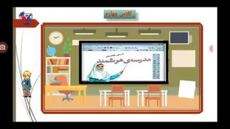 فارسی/درس17/قسمت اول/چهارم رازی