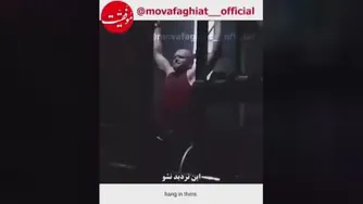 ویدیو انگیزشی