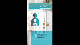 اپلیکیشن آساکار
