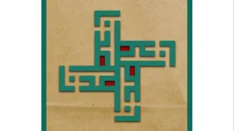 جلد مجله قسمت دوم