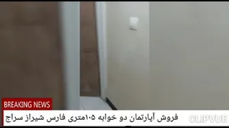 فروش آپارتمان دو خوابه شیراز